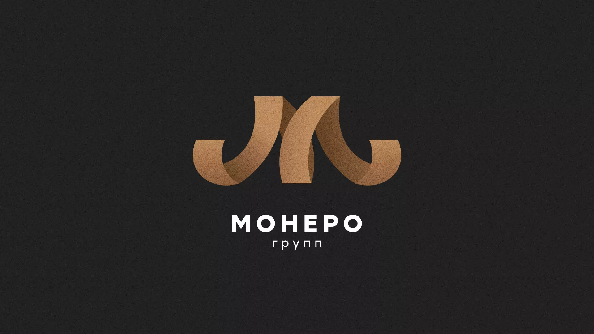 Разработка логотипа для компании «Монеро групп» в Орле